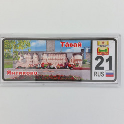 Магнит 21 регион Янтиково 02