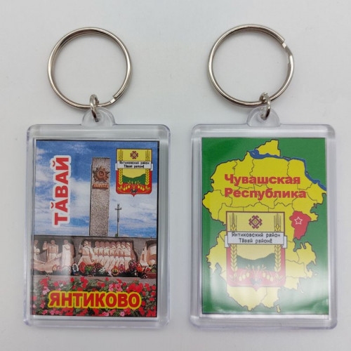 Брелок акриловый Янтиково