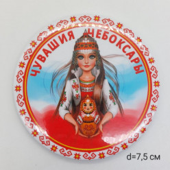 Магнит закатной (7,5 см) 004
