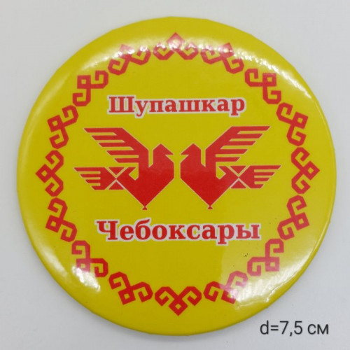 Магнит закатной (7,5 см) 005