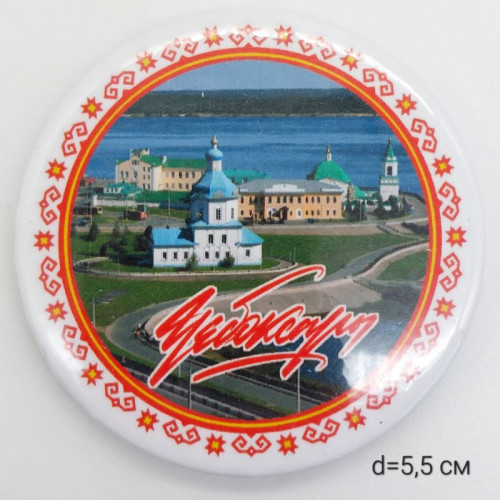 Магнит закатной (5,5 см) 015