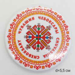 Магнит закатной (5,5 см) 024